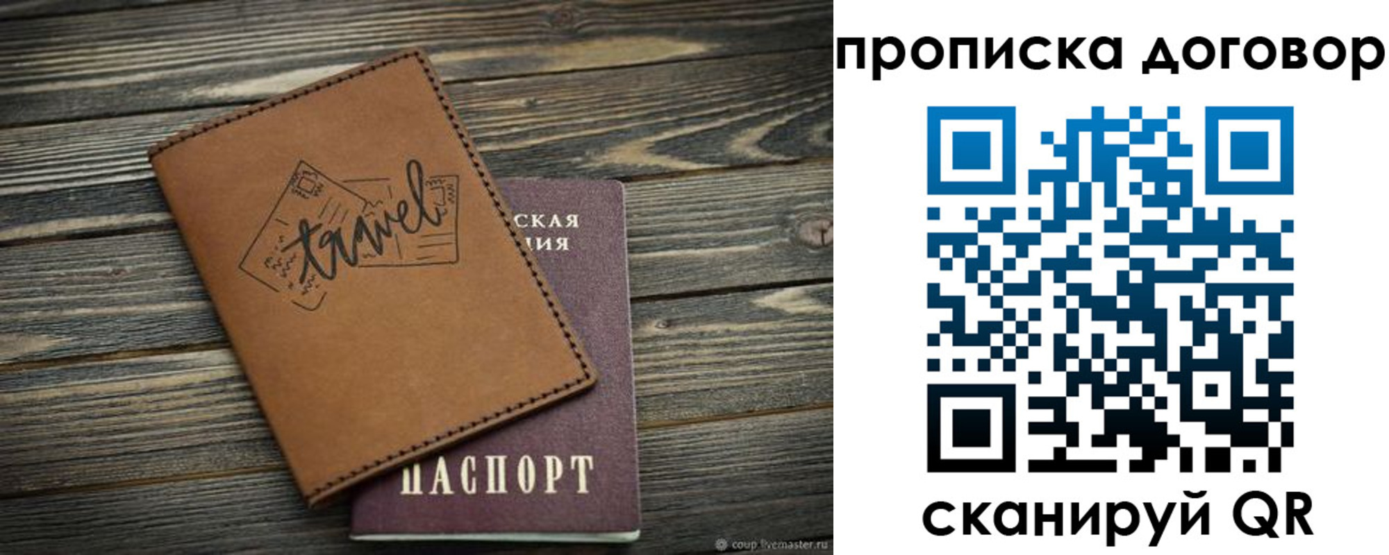 прописка паспорт в Новозыбкове