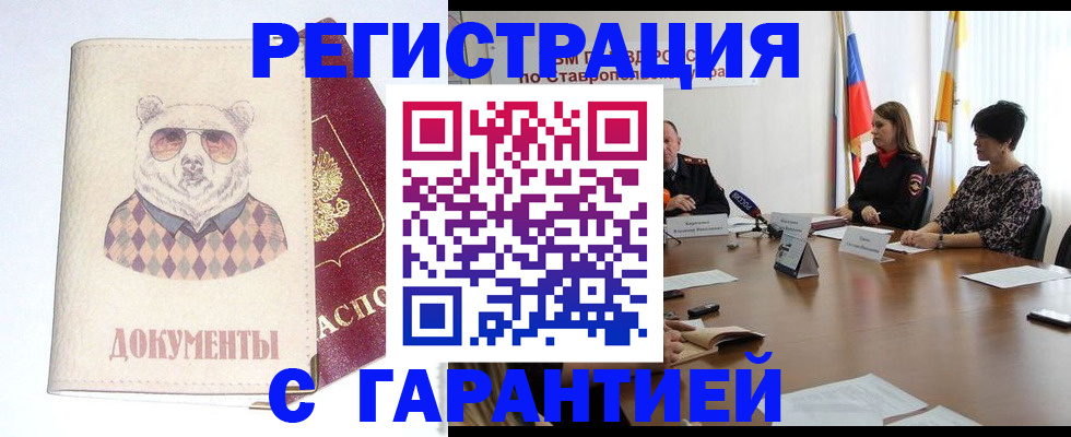 прописка в Новозыбкове